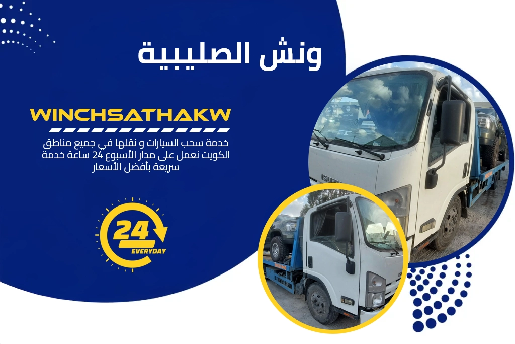 ونش الصليبية