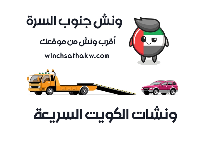 ونش جنوب السرة 51660979